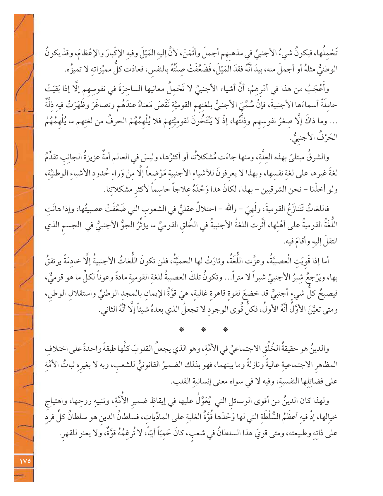Kuwaiti Arabic Curriculum — Grade 12, Term 1 (لغتي العربية), page 192 — original page scan
