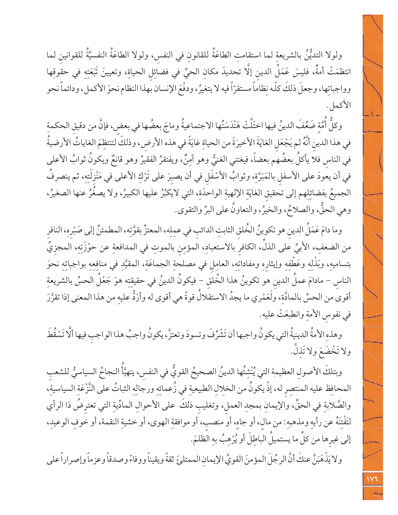 Kuwaiti Arabic Curriculum — Grade 12, Term 1 (لغتي العربية), page 193 — original page scan