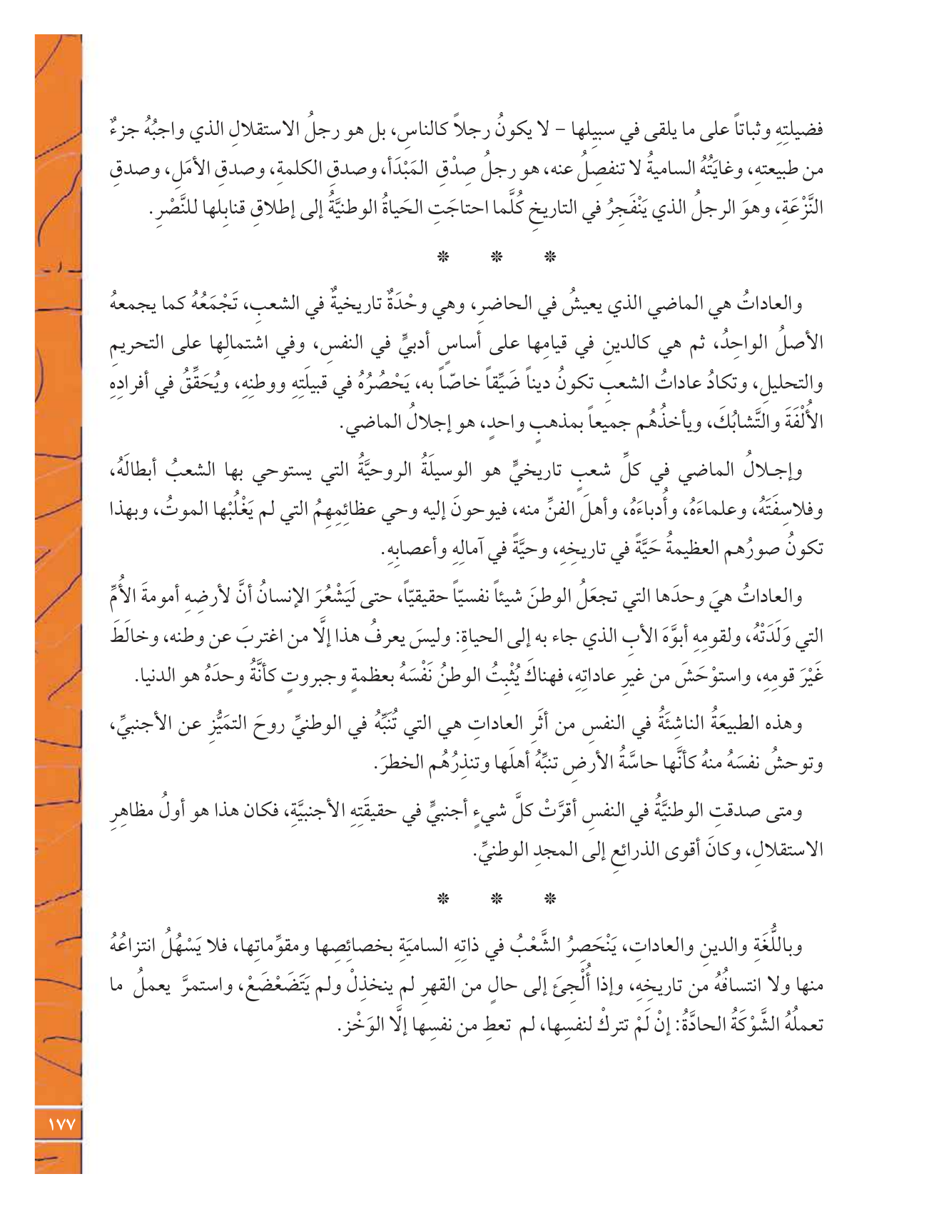 Kuwaiti Arabic Curriculum — Grade 12, Term 1 (لغتي العربية), page 194 — original page scan