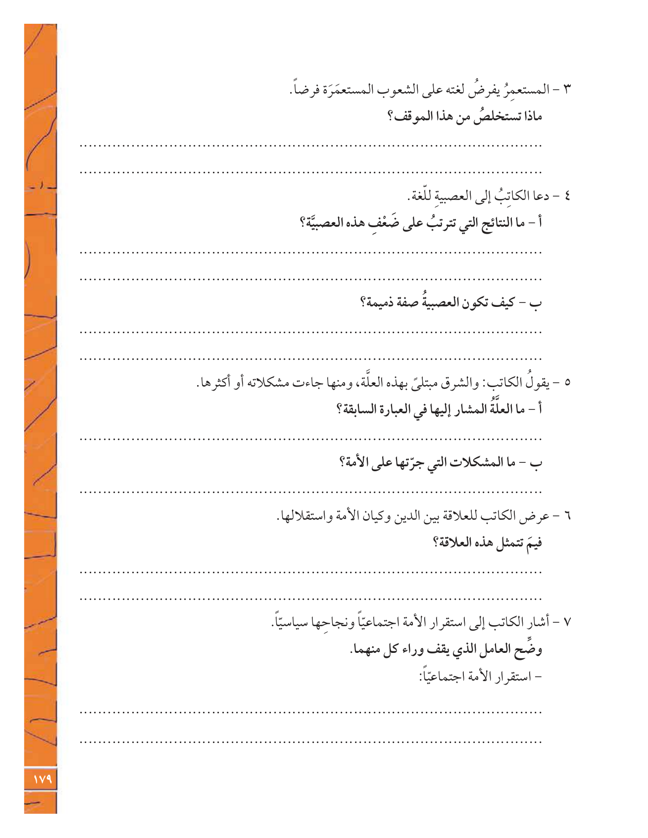 Kuwaiti Arabic Curriculum — Grade 12, Term 1 (لغتي العربية), page 196 — original page scan
