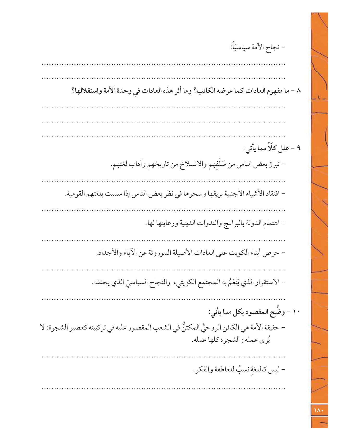 Kuwaiti Arabic Curriculum — Grade 12, Term 1 (لغتي العربية), page 197 — original page scan