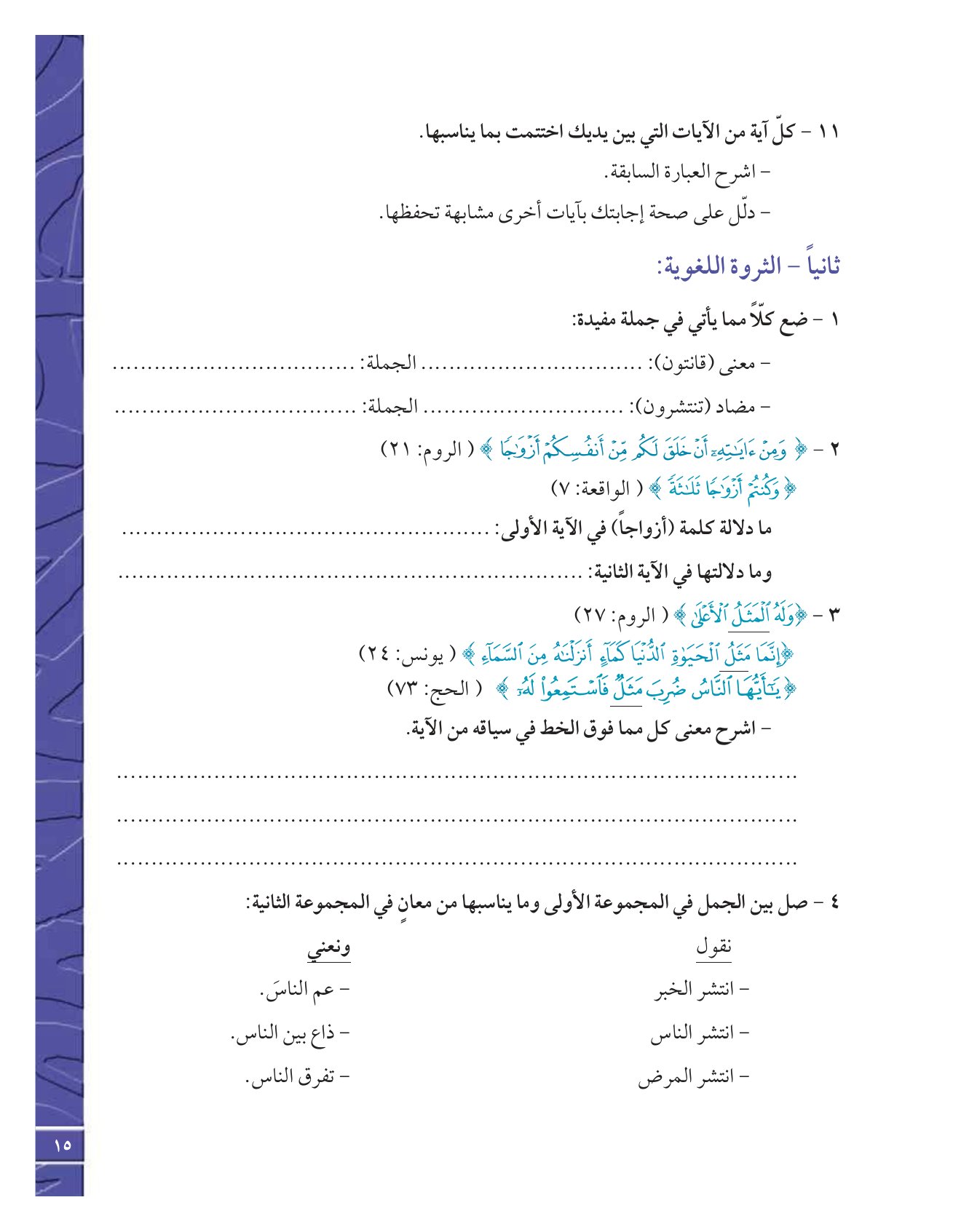 Kuwaiti Arabic Curriculum — Grade 12, Term 1 (لغتي العربية), page 20 — original page scan