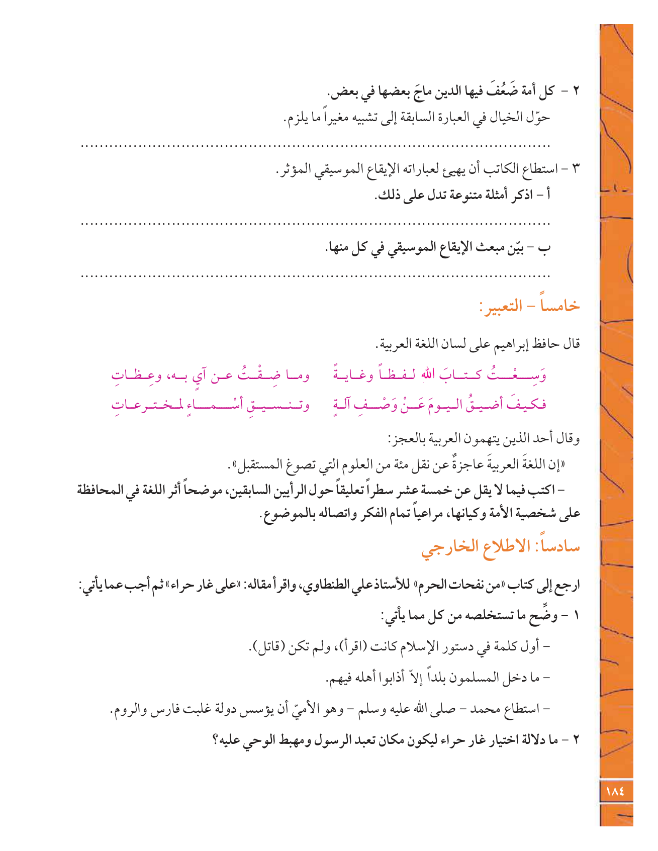 Kuwaiti Arabic Curriculum — Grade 12, Term 1 (لغتي العربية), page 201 — original page scan