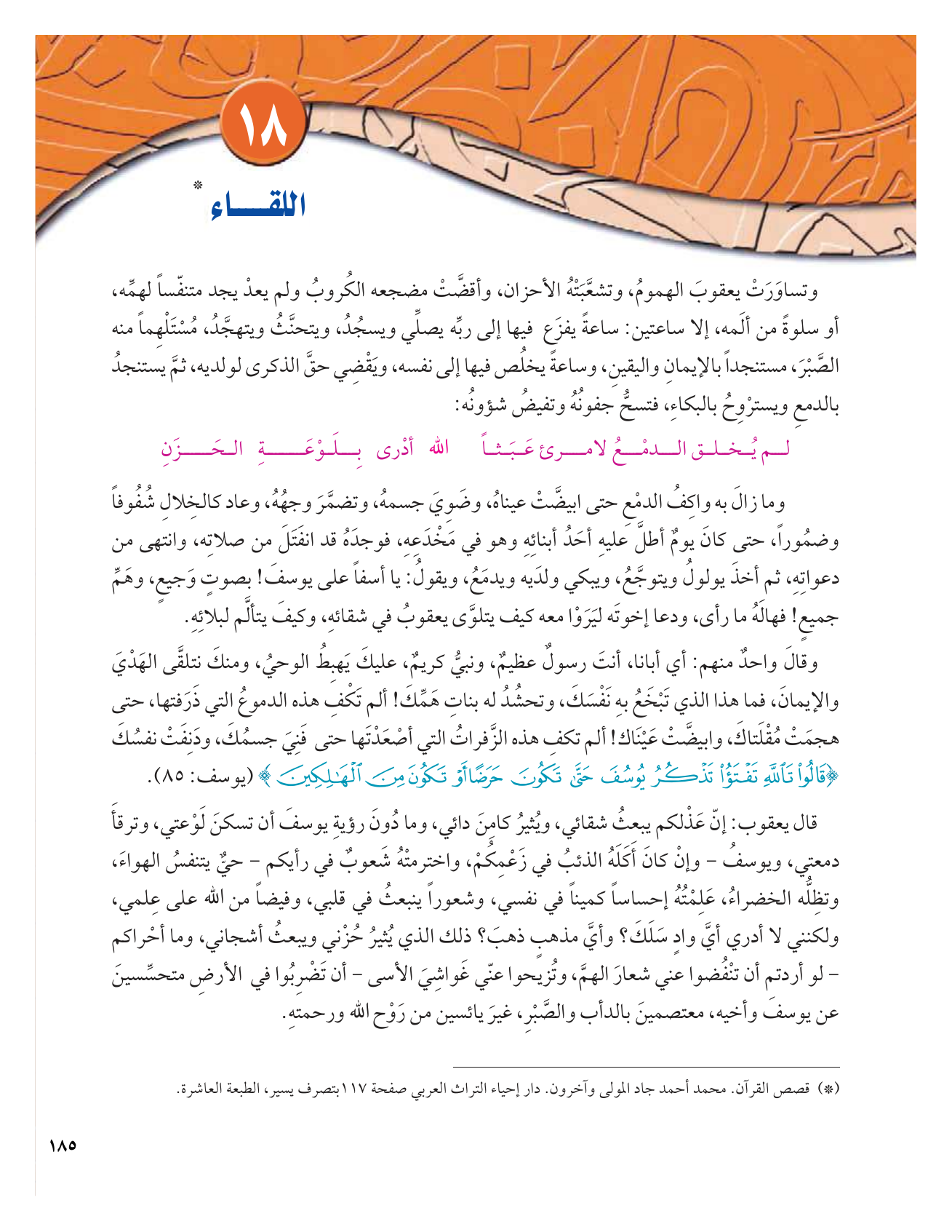 Kuwaiti Arabic Curriculum — Grade 12, Term 1 (لغتي العربية), page 202 — original page scan