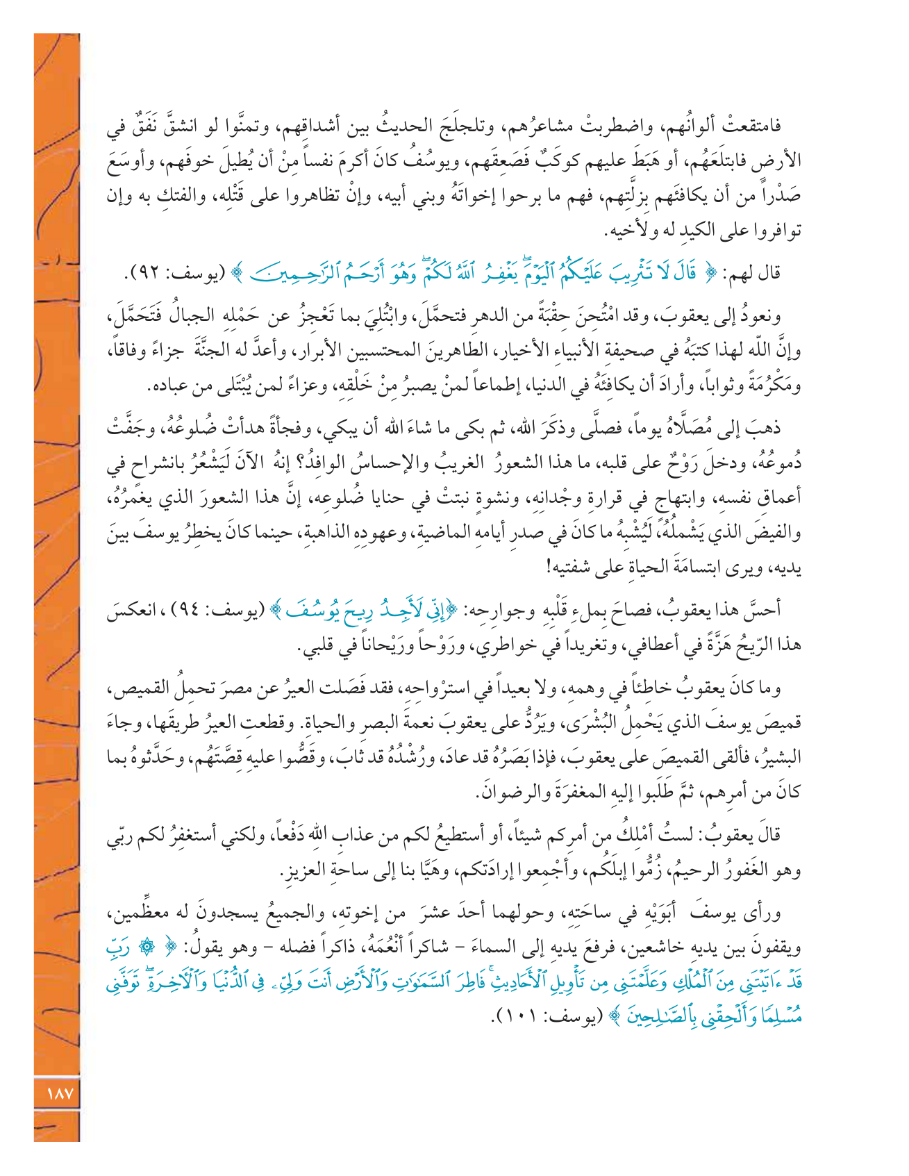 Kuwaiti Arabic Curriculum — Grade 12, Term 1 (لغتي العربية), page 204 — original page scan