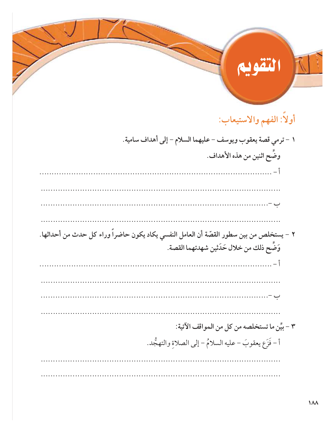 Kuwaiti Arabic Curriculum — Grade 12, Term 1 (لغتي العربية), page 205 — original page scan