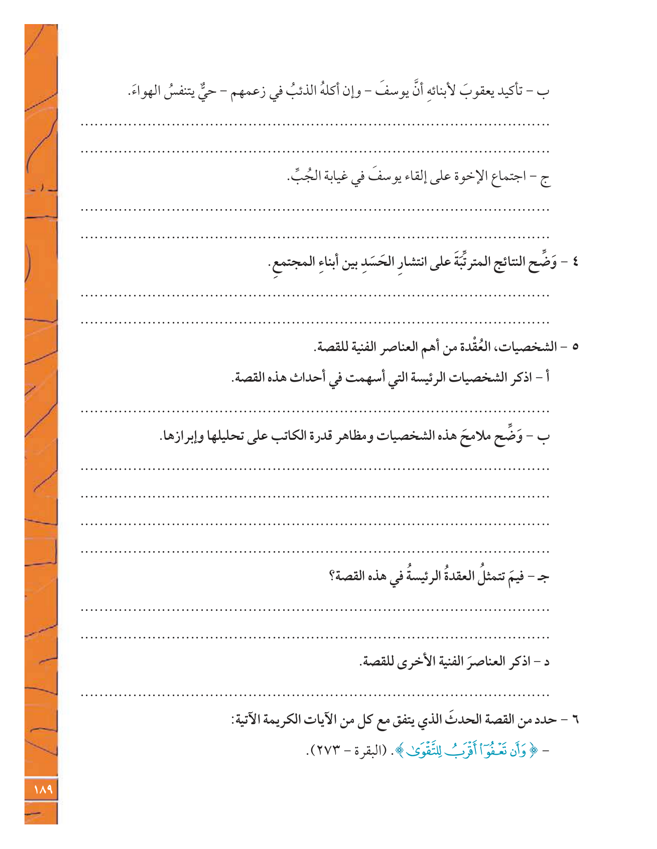 Kuwaiti Arabic Curriculum — Grade 12, Term 1 (لغتي العربية), page 206 — original page scan