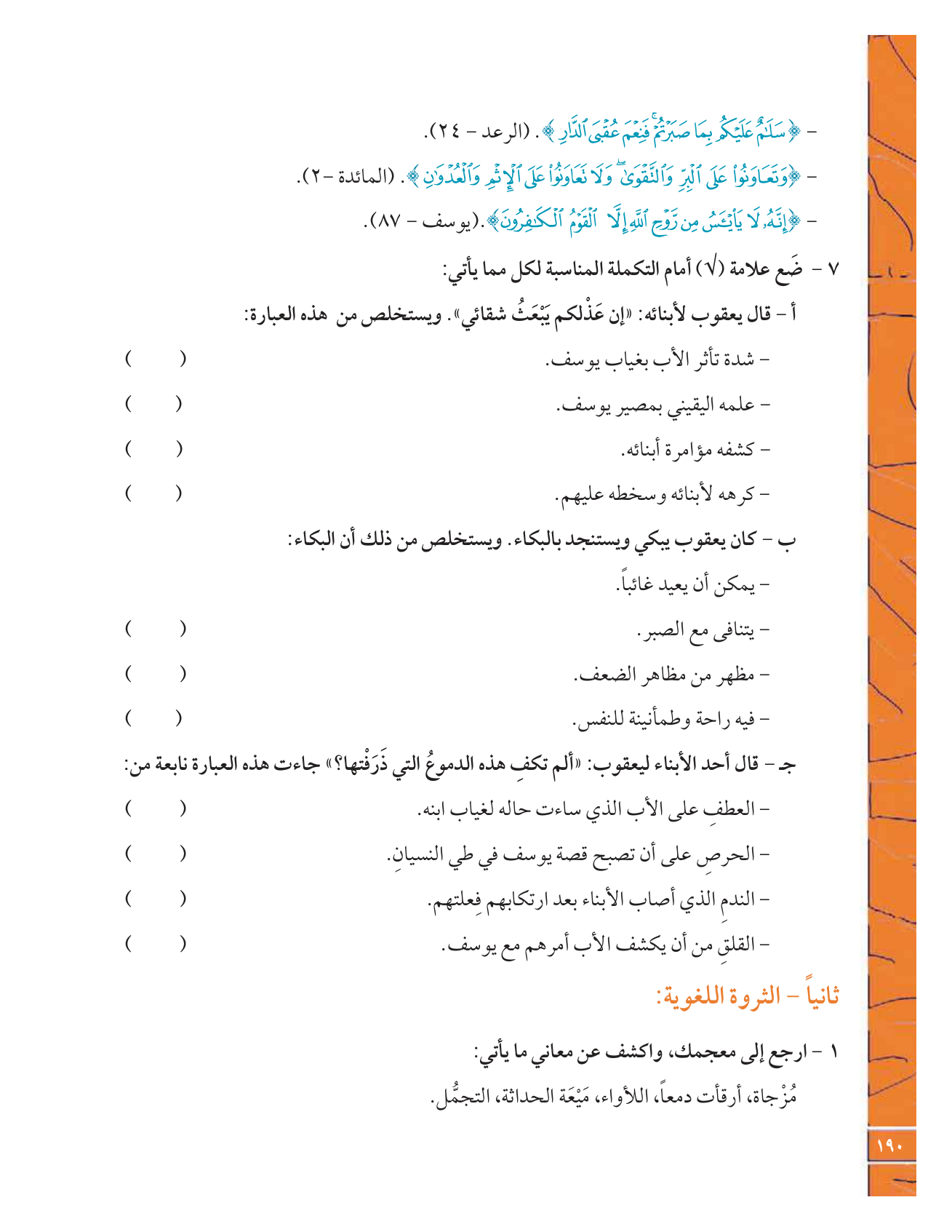 Kuwaiti Arabic Curriculum — Grade 12, Term 1 (لغتي العربية), page 207 — original page scan