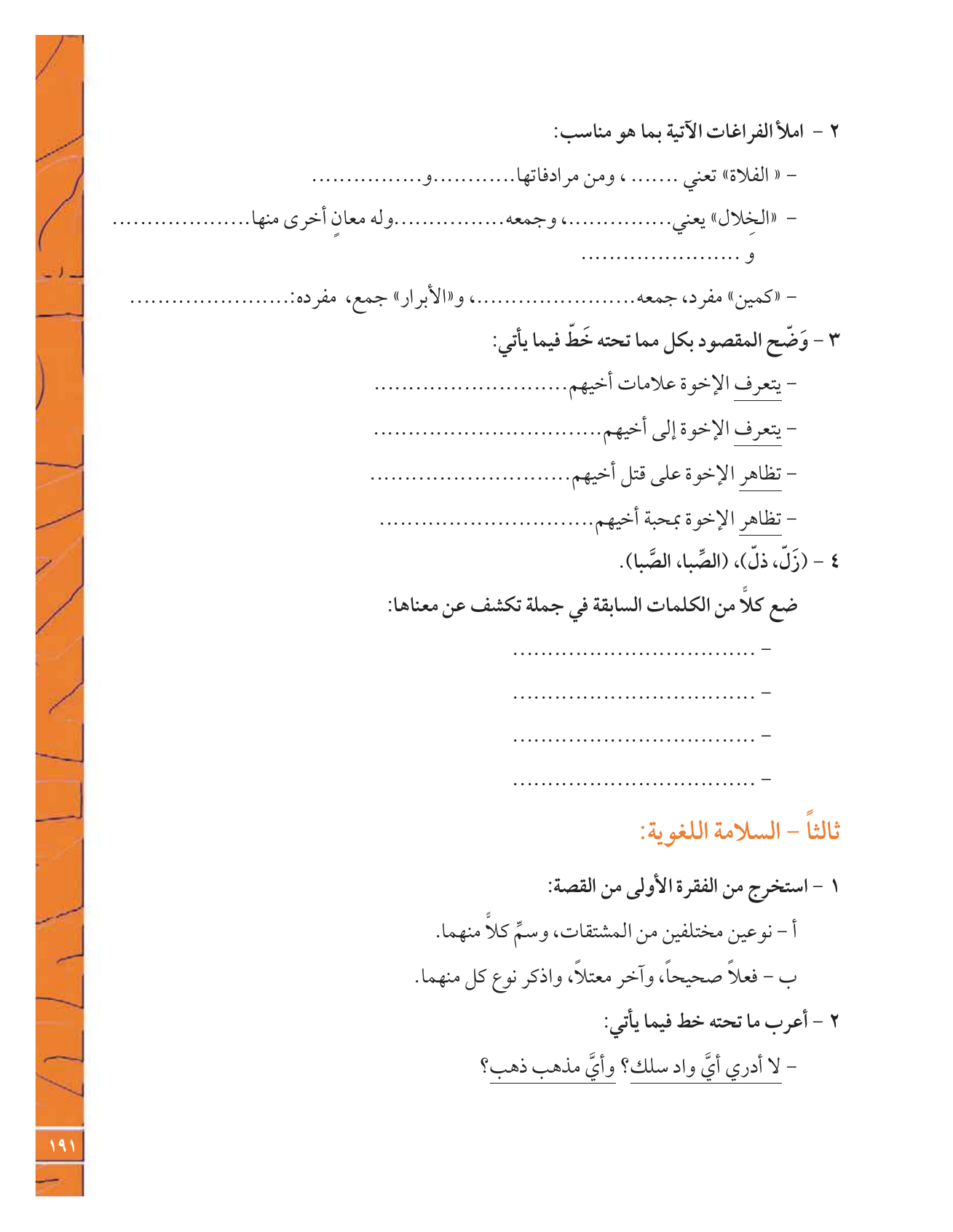 Kuwaiti Arabic Curriculum — Grade 12, Term 1 (لغتي العربية), page 208 — original page scan