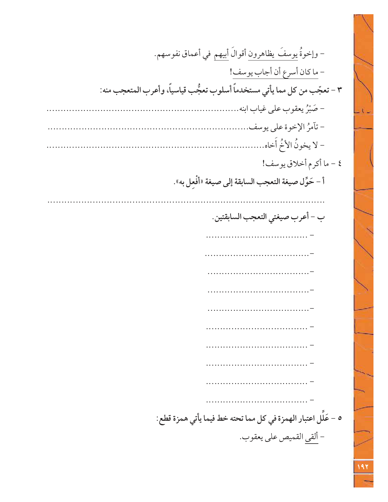Kuwaiti Arabic Curriculum — Grade 12, Term 1 (لغتي العربية), page 209 — original page scan