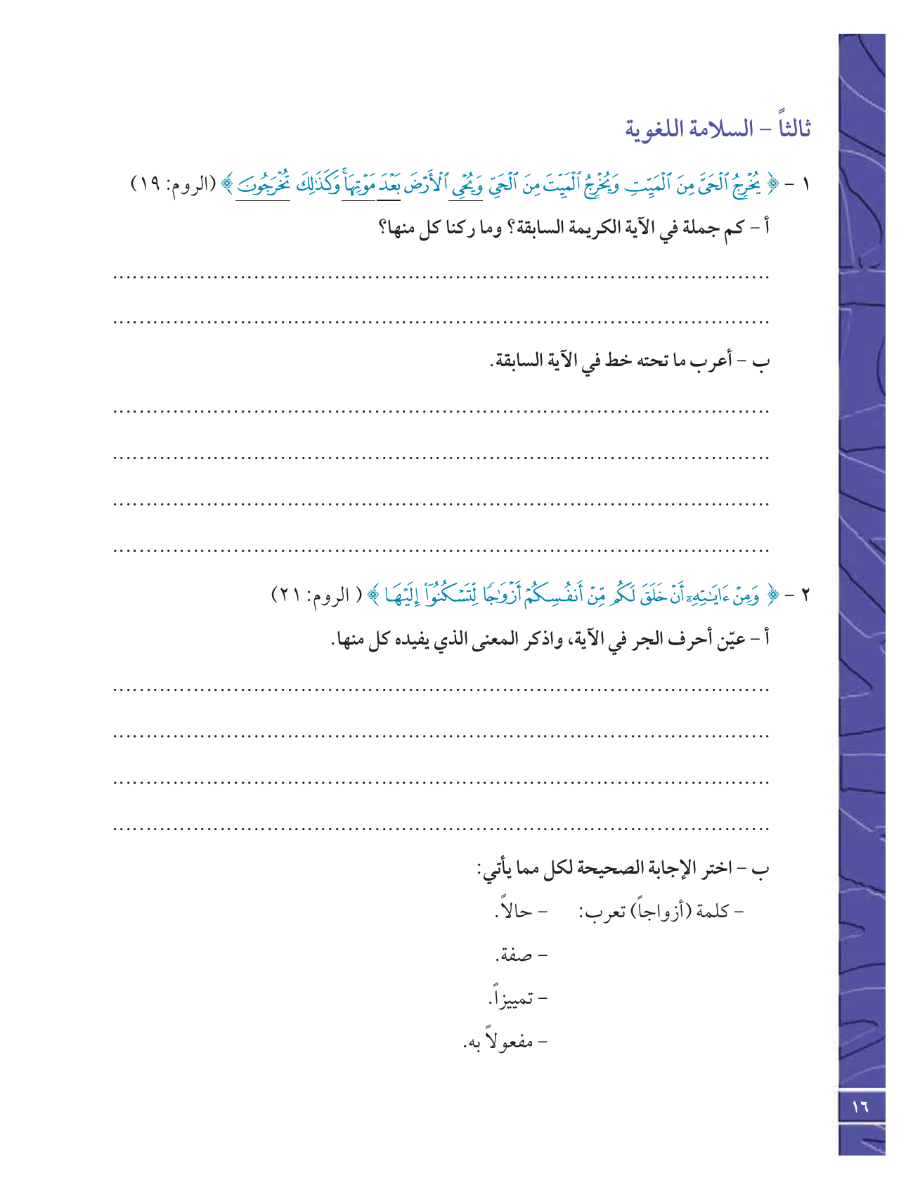 Kuwaiti Arabic Curriculum — Grade 12, Term 1 (لغتي العربية), page 21 — original page scan
