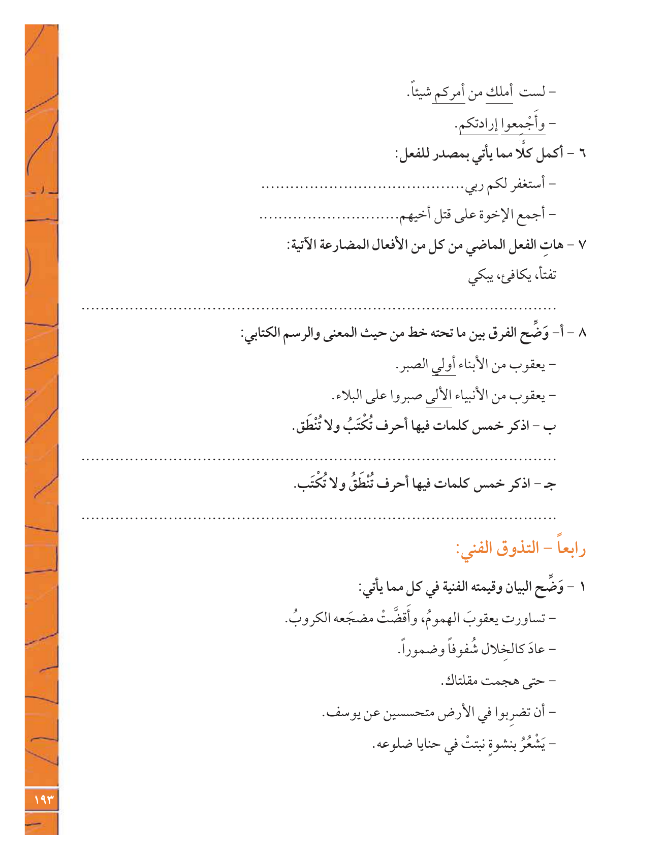 Kuwaiti Arabic Curriculum — Grade 12, Term 1 (لغتي العربية), page 210 — original page scan