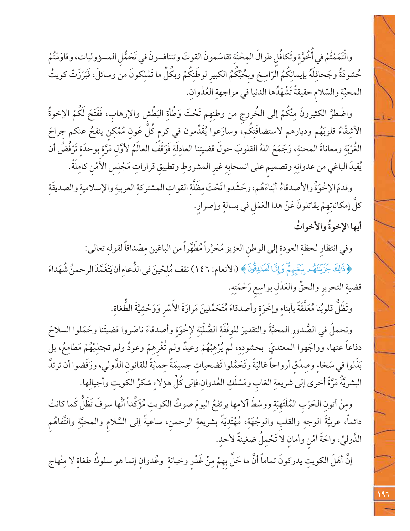 Kuwaiti Arabic Curriculum — Grade 12, Term 1 (لغتي العربية), page 213 — original page scan