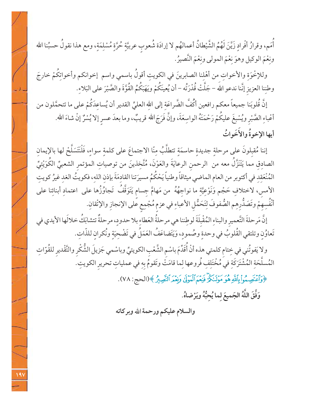 Kuwaiti Arabic Curriculum — Grade 12, Term 1 (لغتي العربية), page 214 — original page scan