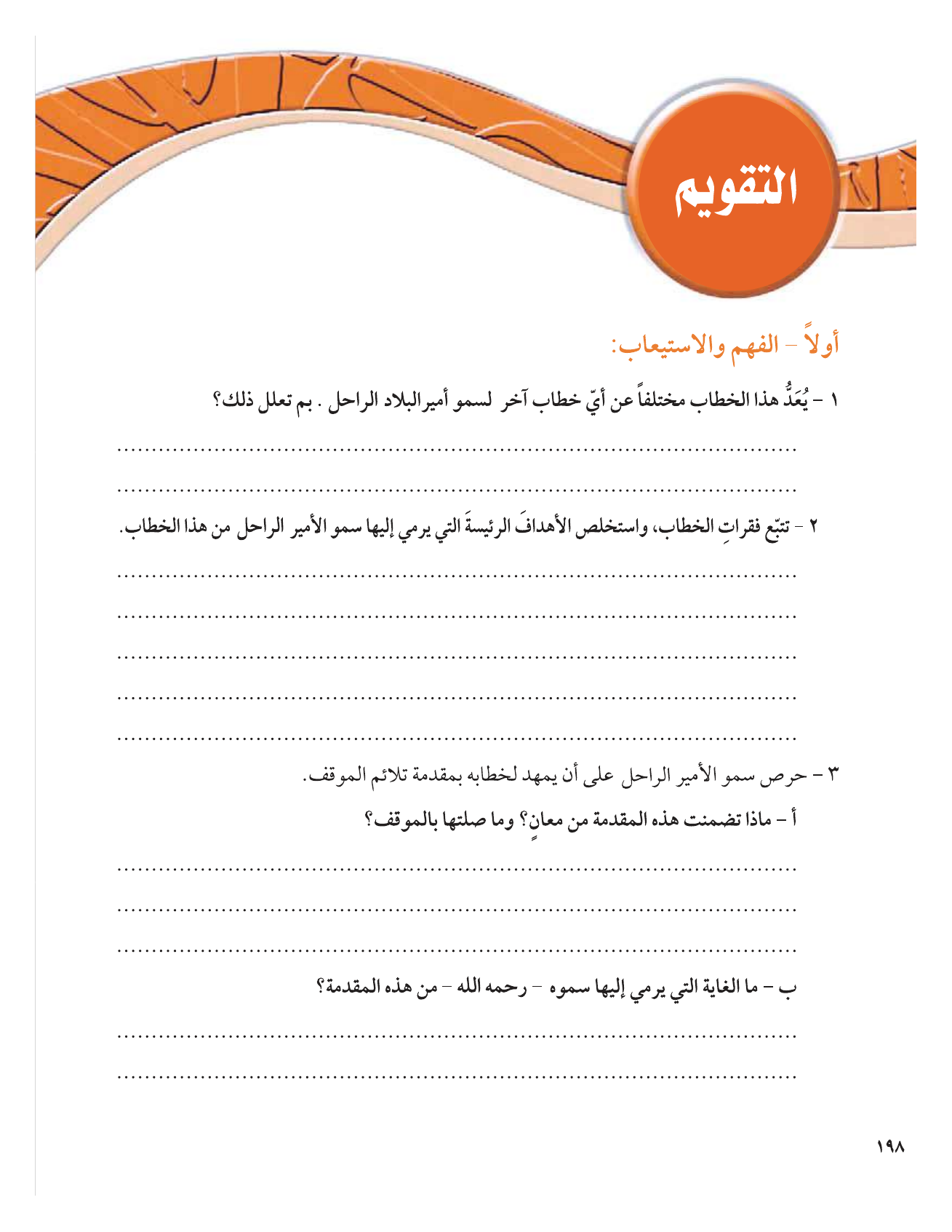Kuwaiti Arabic Curriculum — Grade 12, Term 1 (لغتي العربية), page 215 — original page scan