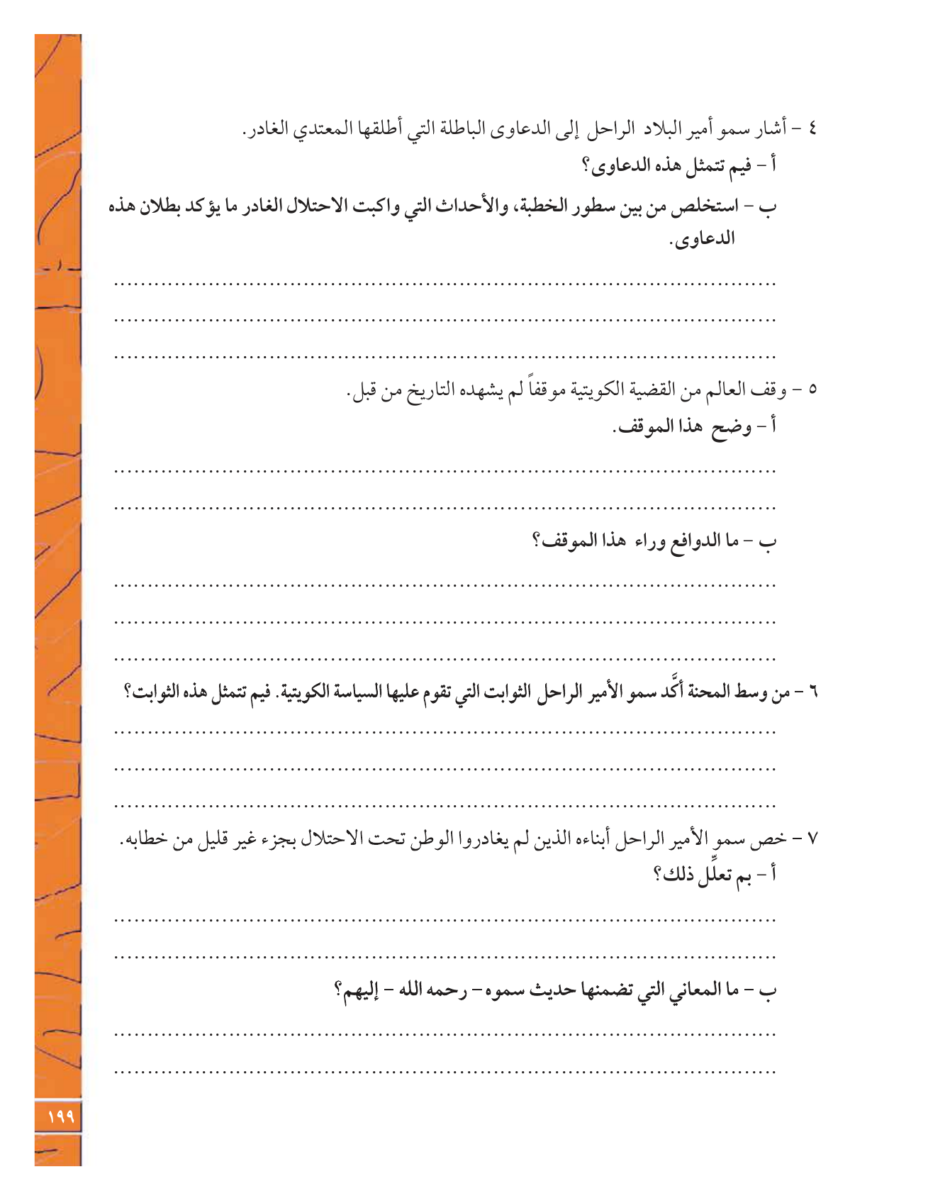 Kuwaiti Arabic Curriculum — Grade 12, Term 1 (لغتي العربية), page 216 — original page scan