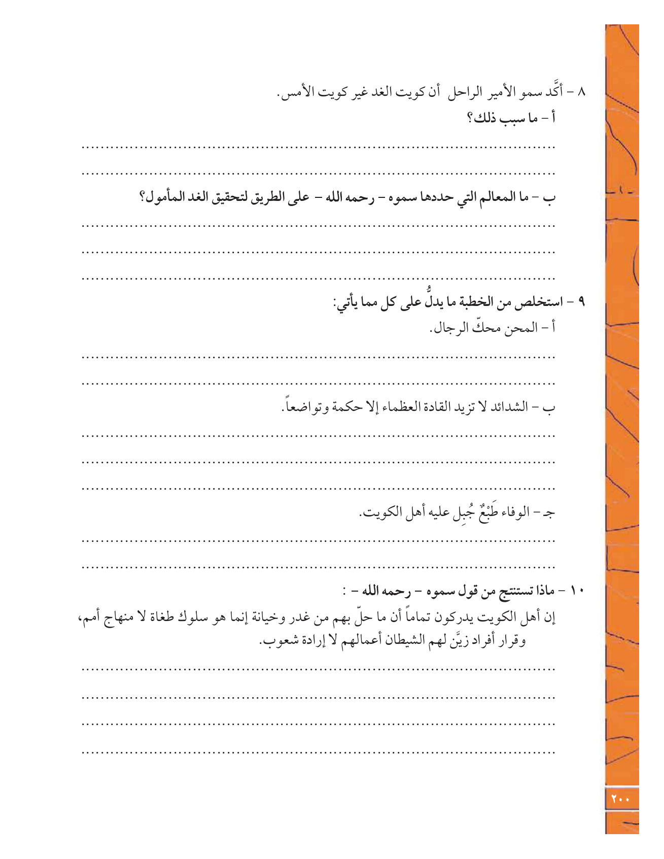 Kuwaiti Arabic Curriculum — Grade 12, Term 1 (لغتي العربية), page 217 — original page scan