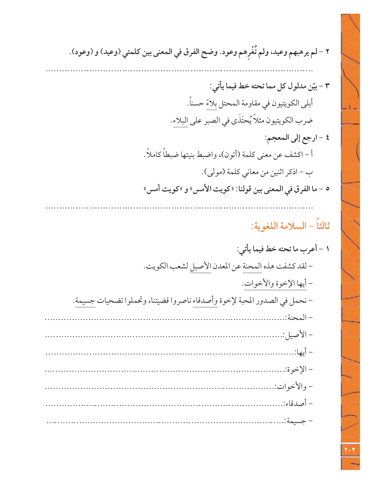 Kuwaiti Arabic Curriculum — Grade 12, Term 1 (لغتي العربية), page 219 — original page scan
