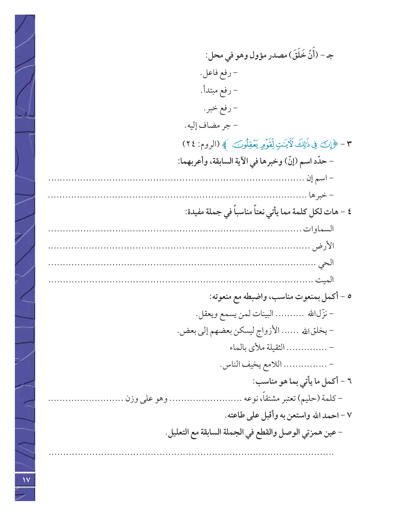 Kuwaiti Arabic Curriculum — Grade 12, Term 1 (لغتي العربية), page 22 — original page scan