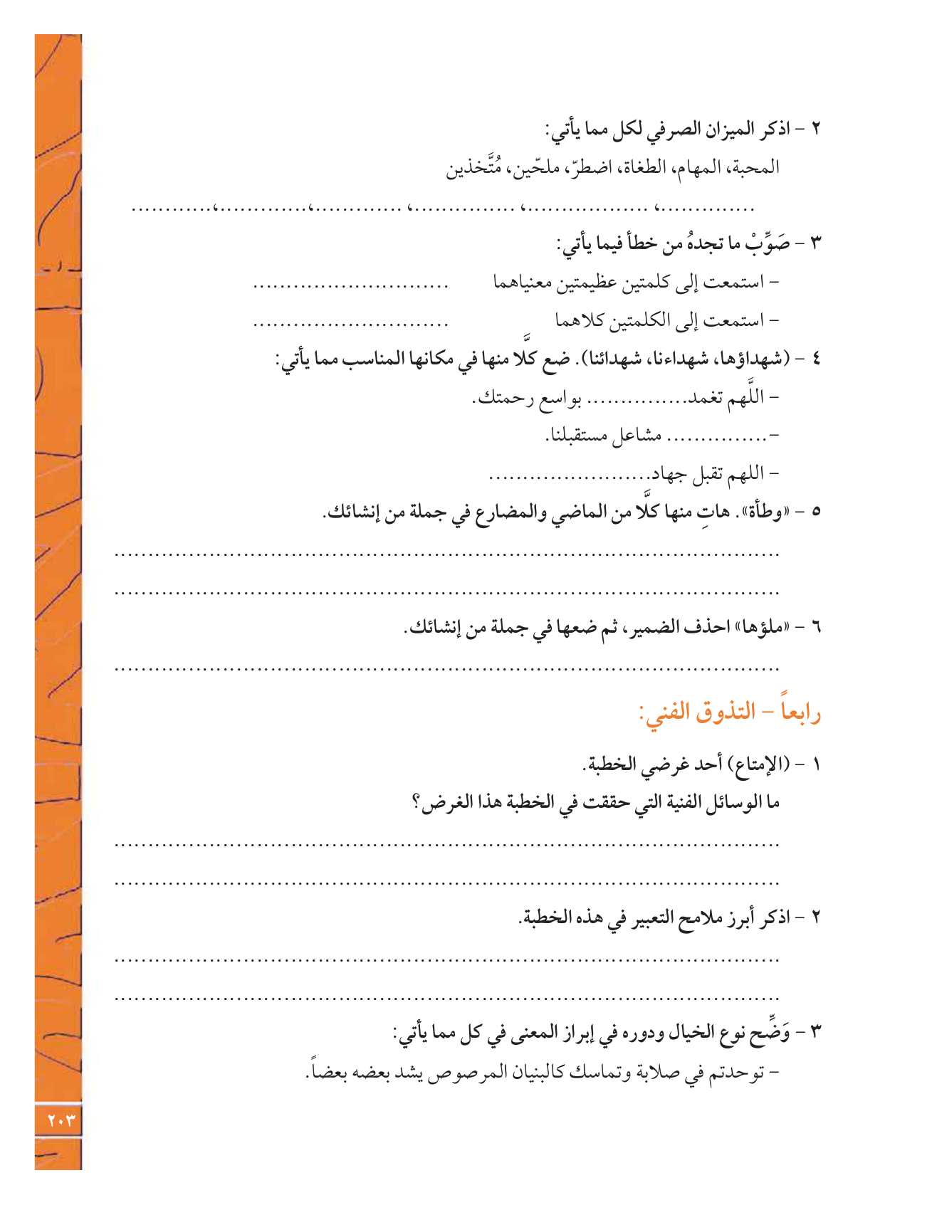 Kuwaiti Arabic Curriculum — Grade 12, Term 1 (لغتي العربية), page 220 — original page scan