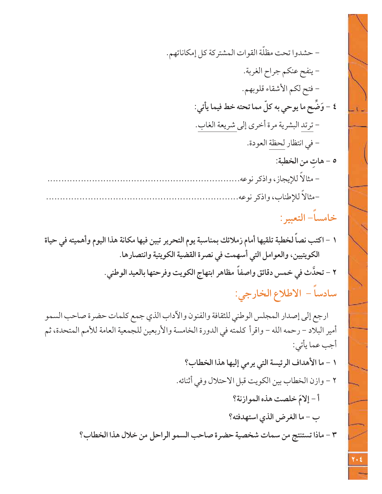 Kuwaiti Arabic Curriculum — Grade 12, Term 1 (لغتي العربية), page 221 — original page scan