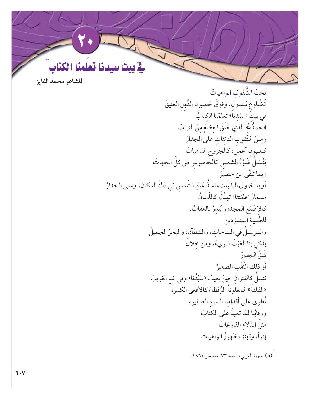 Kuwaiti Arabic Curriculum — Grade 12, Term 1 (لغتي العربية), page 224 — original page scan