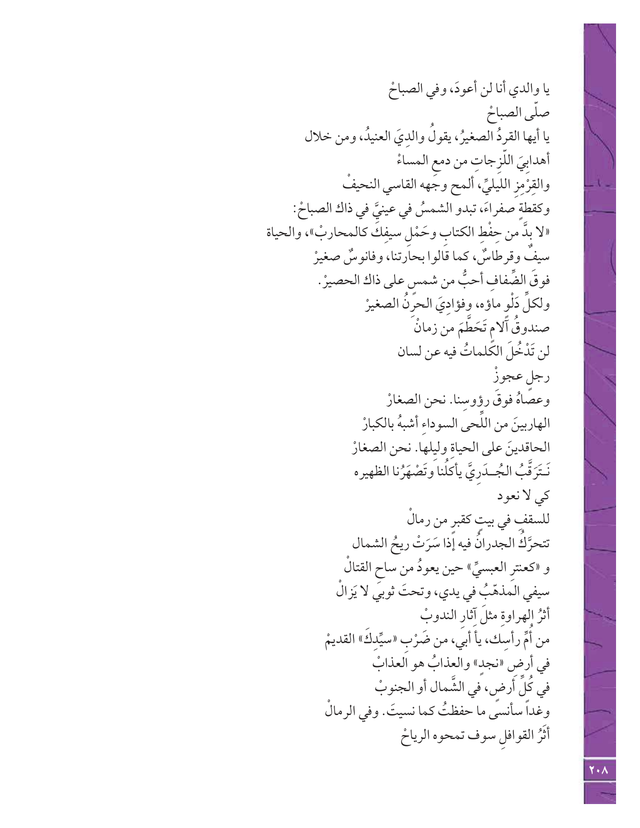 Kuwaiti Arabic Curriculum — Grade 12, Term 1 (لغتي العربية), page 225 — original page scan