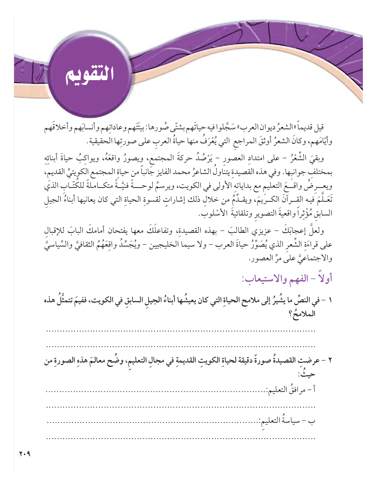 Kuwaiti Arabic Curriculum — Grade 12, Term 1 (لغتي العربية), page 226 — original page scan