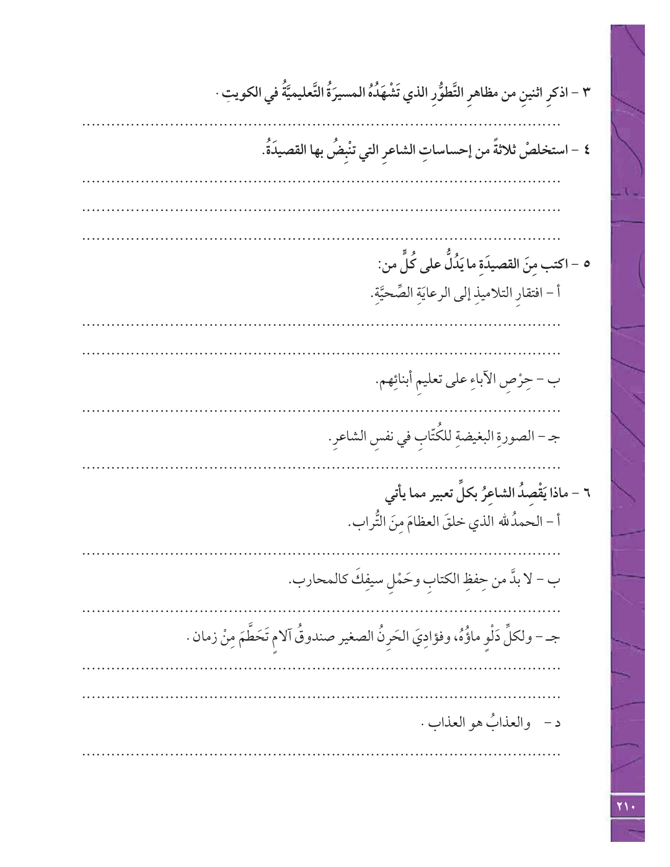 Kuwaiti Arabic Curriculum — Grade 12, Term 1 (لغتي العربية), page 227 — original page scan