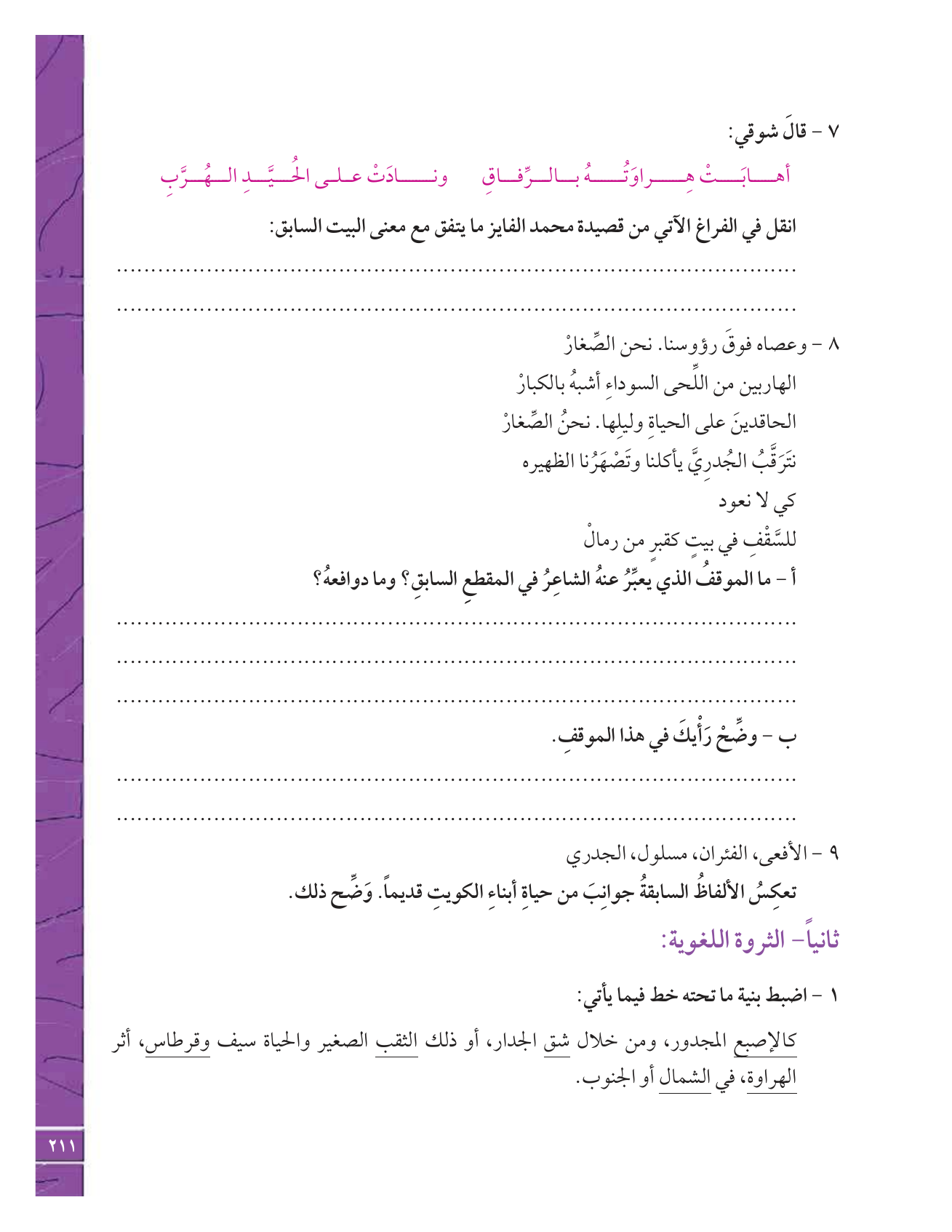 Kuwaiti Arabic Curriculum — Grade 12, Term 1 (لغتي العربية), page 228 — original page scan