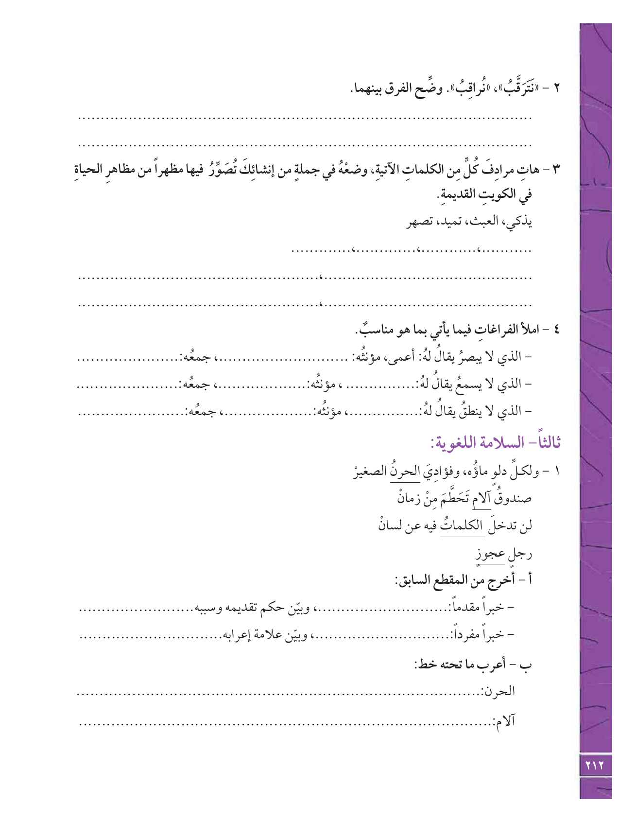 Kuwaiti Arabic Curriculum — Grade 12, Term 1 (لغتي العربية), page 229 — original page scan