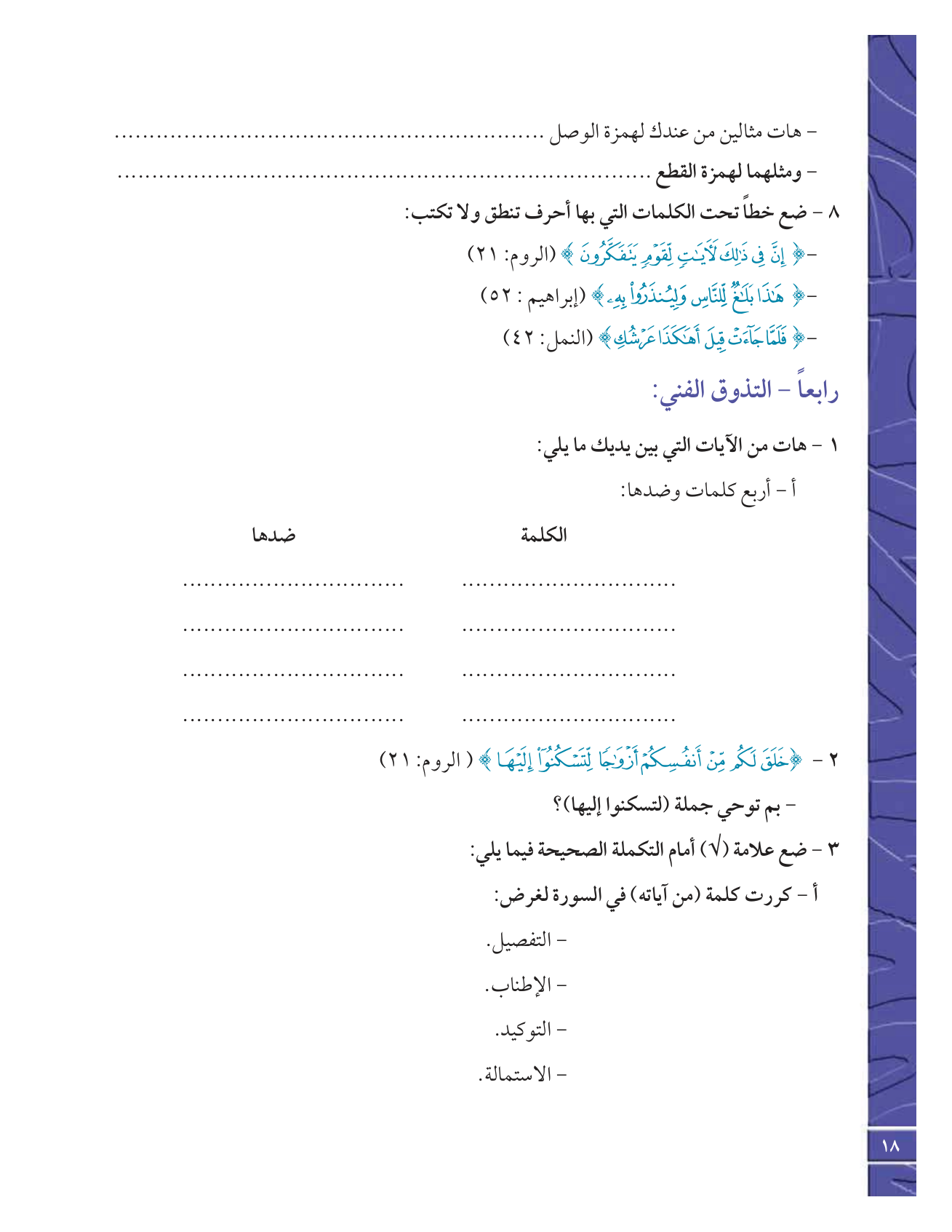 Kuwaiti Arabic Curriculum — Grade 12, Term 1 (لغتي العربية), page 23 — original page scan