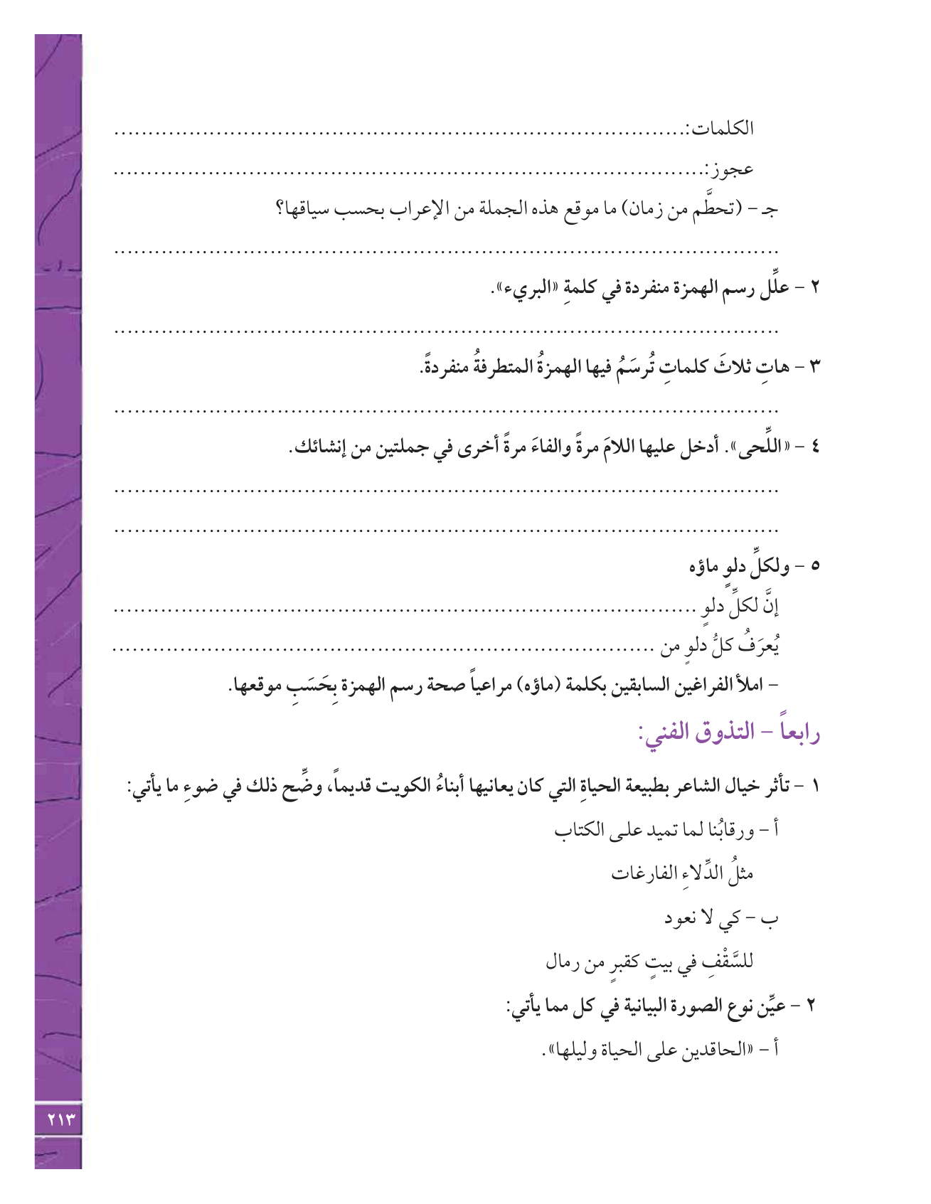 Kuwaiti Arabic Curriculum — Grade 12, Term 1 (لغتي العربية), page 230 — original page scan