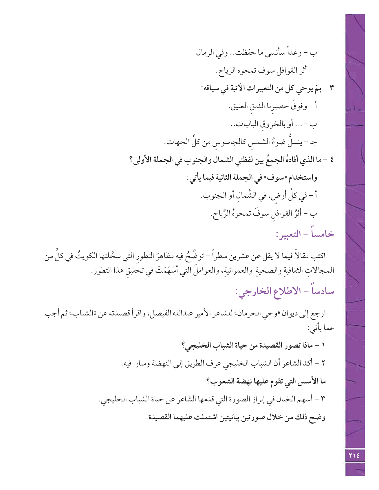 Kuwaiti Arabic Curriculum — Grade 12, Term 1 (لغتي العربية), page 231 — original page scan