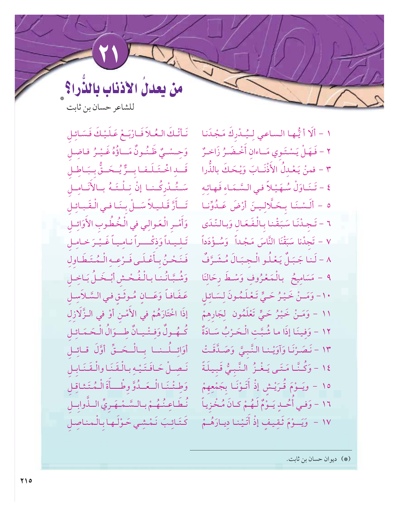 Kuwaiti Arabic Curriculum — Grade 12, Term 1 (لغتي العربية), page 232 — original page scan