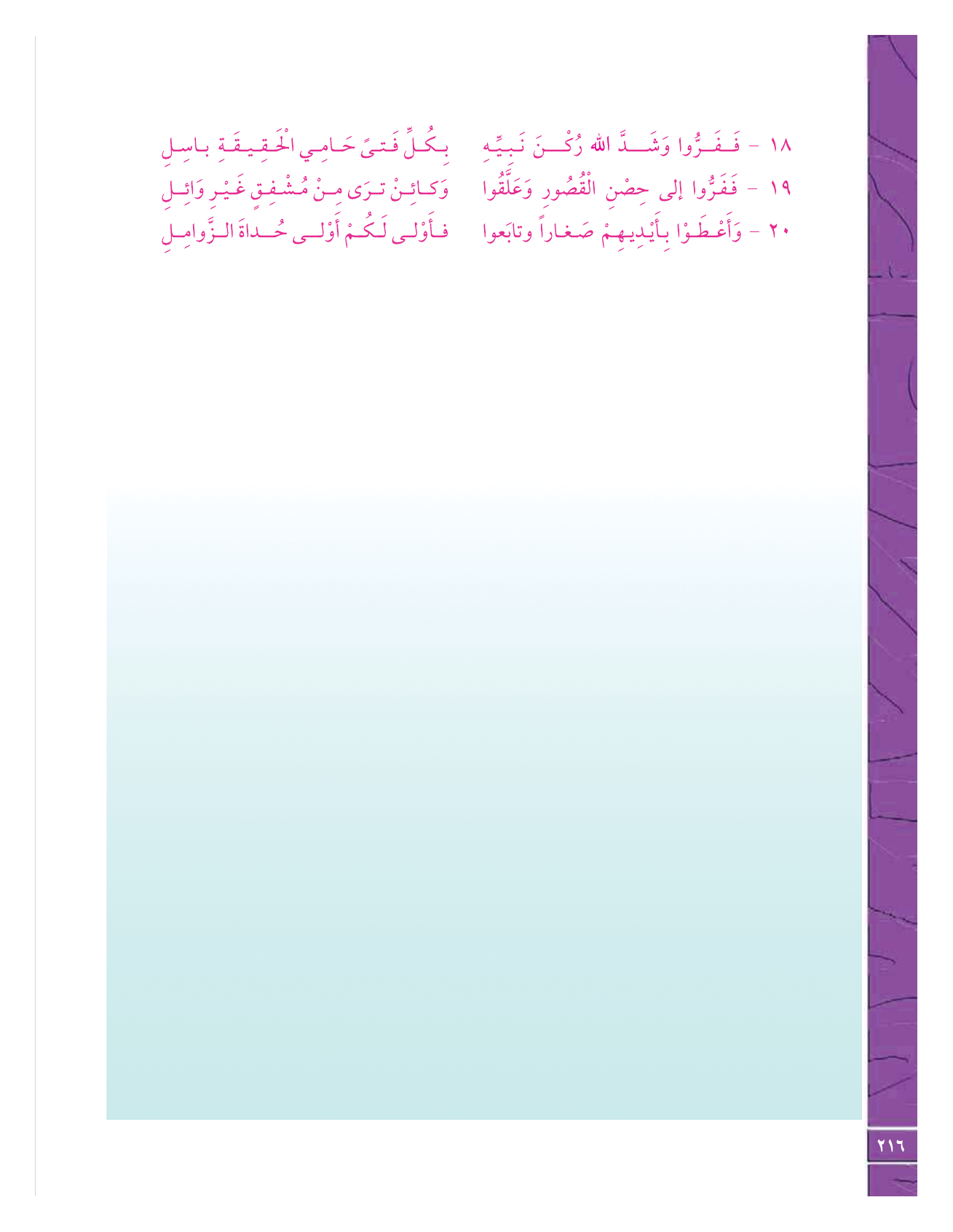 Kuwaiti Arabic Curriculum — Grade 12, Term 1 (لغتي العربية), page 233 — original page scan