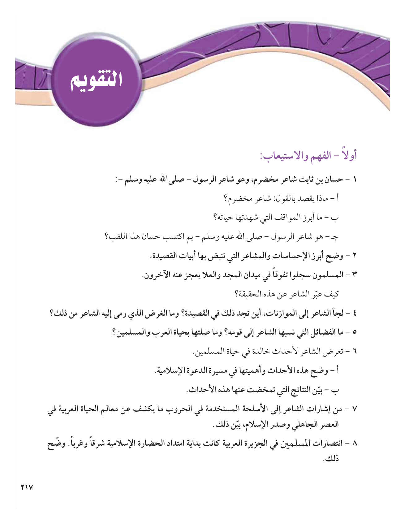 Kuwaiti Arabic Curriculum — Grade 12, Term 1 (لغتي العربية), page 234 — original page scan