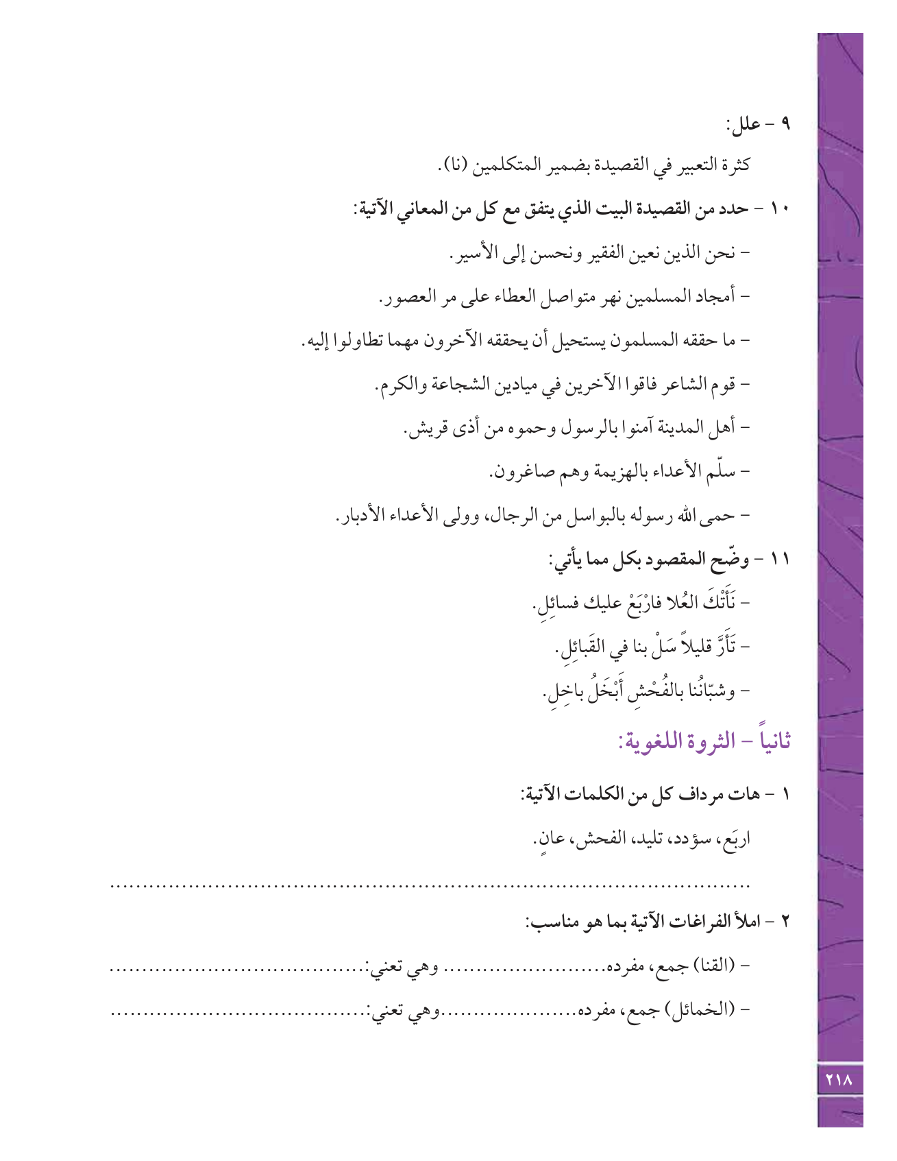 Kuwaiti Arabic Curriculum — Grade 12, Term 1 (لغتي العربية), page 235 — original page scan