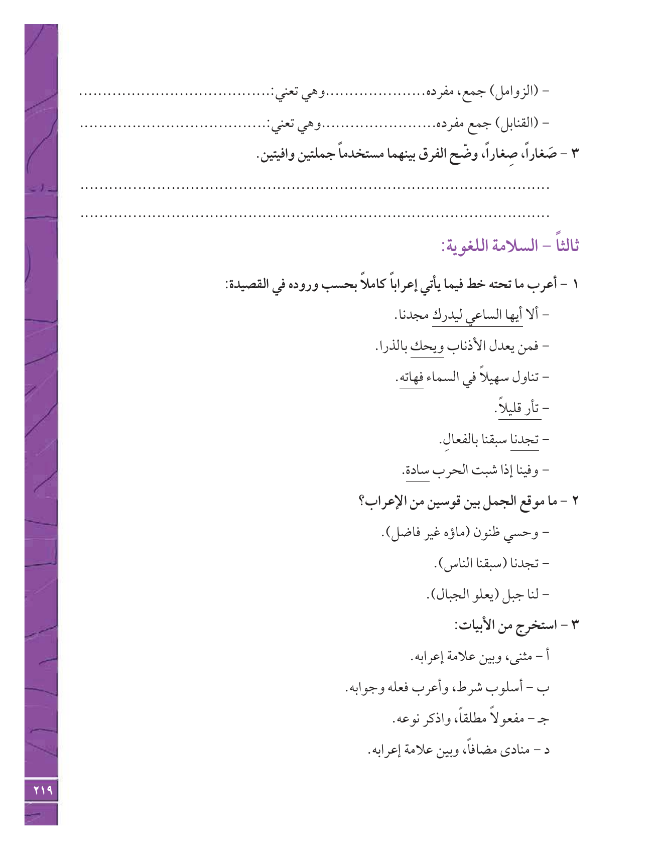 Kuwaiti Arabic Curriculum — Grade 12, Term 1 (لغتي العربية), page 236 — original page scan