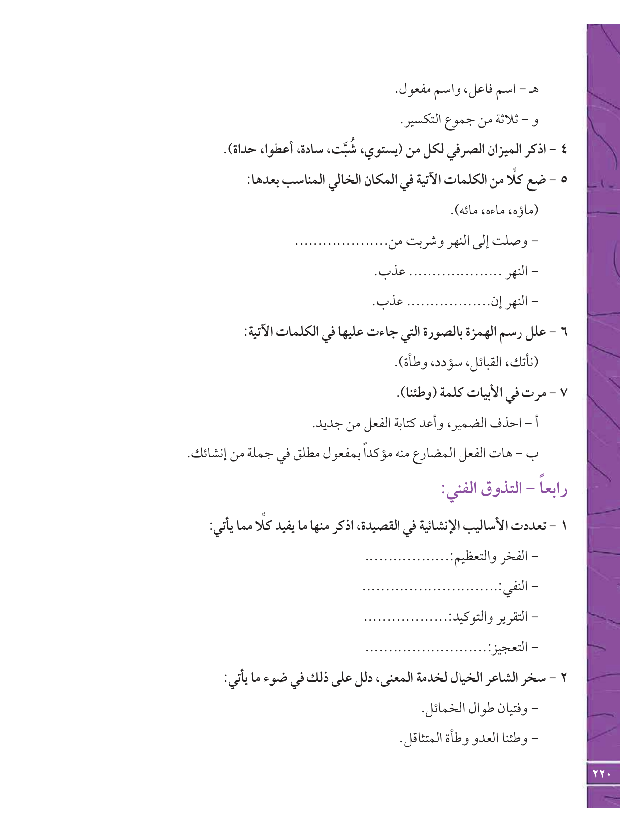 Kuwaiti Arabic Curriculum — Grade 12, Term 1 (لغتي العربية), page 237 — original page scan