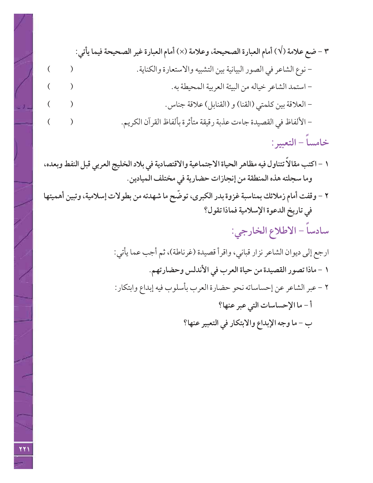 Kuwaiti Arabic Curriculum — Grade 12, Term 1 (لغتي العربية), page 238 — original page scan