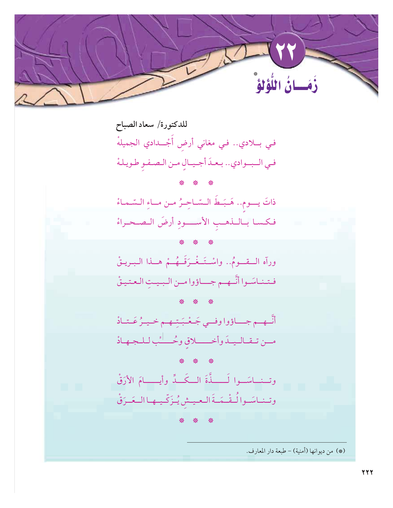 Kuwaiti Arabic Curriculum — Grade 12, Term 1 (لغتي العربية), page 239 — original page scan