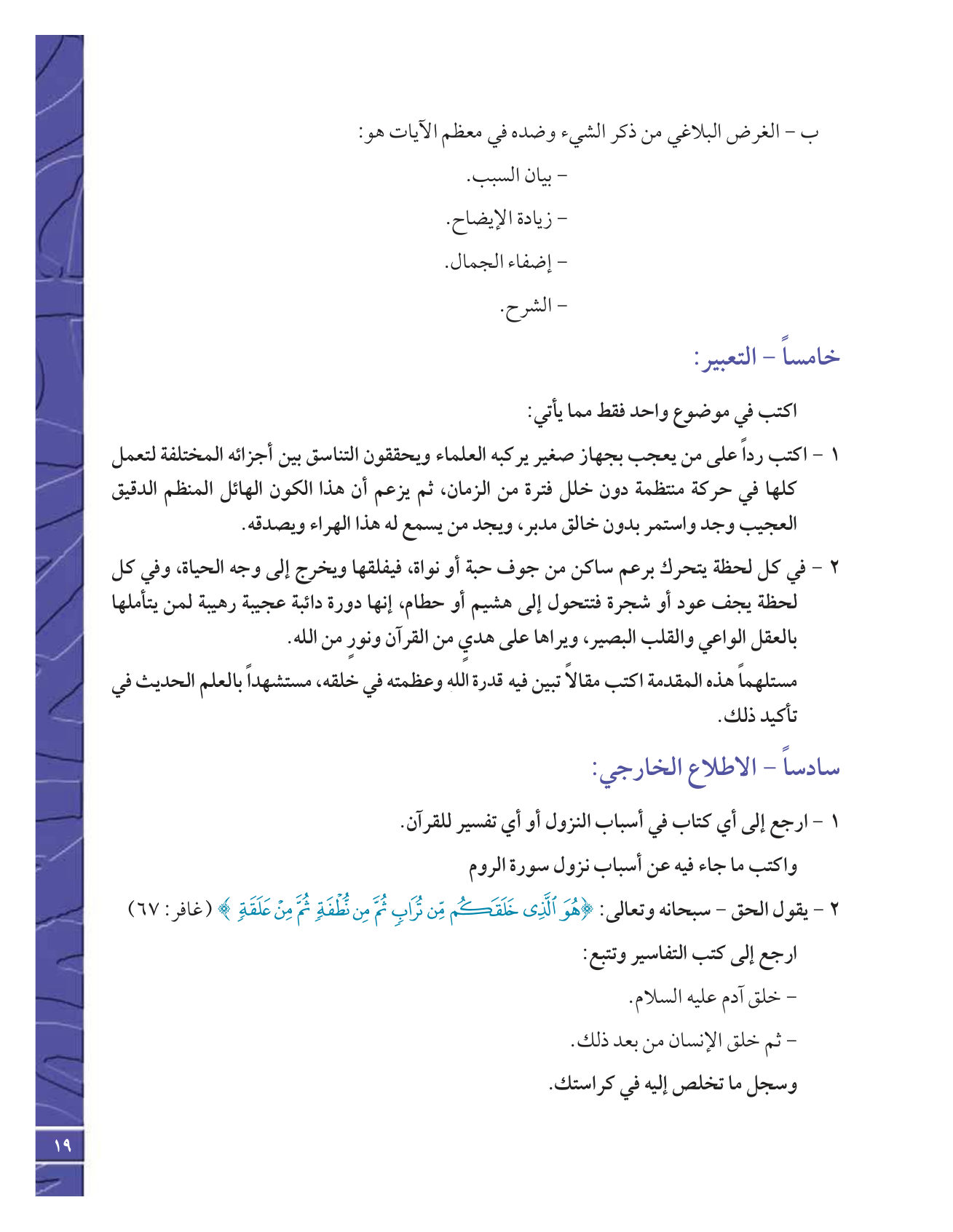 Kuwaiti Arabic Curriculum — Grade 12, Term 1 (لغتي العربية), page 24 — original page scan