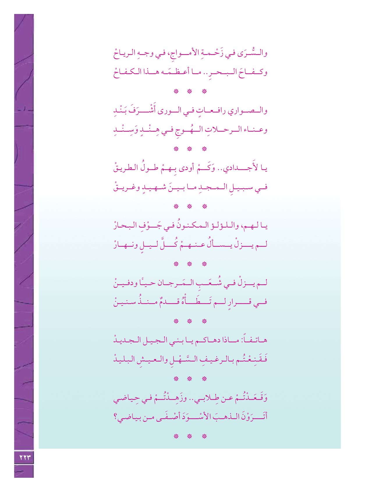Kuwaiti Arabic Curriculum — Grade 12, Term 1 (لغتي العربية), page 240 — original page scan