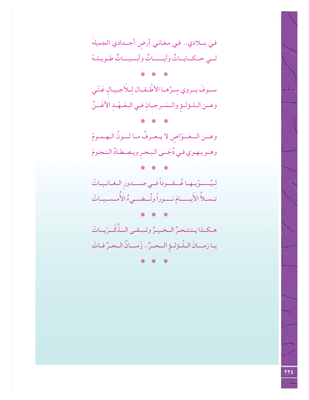 Kuwaiti Arabic Curriculum — Grade 12, Term 1 (لغتي العربية), page 241 — original page scan