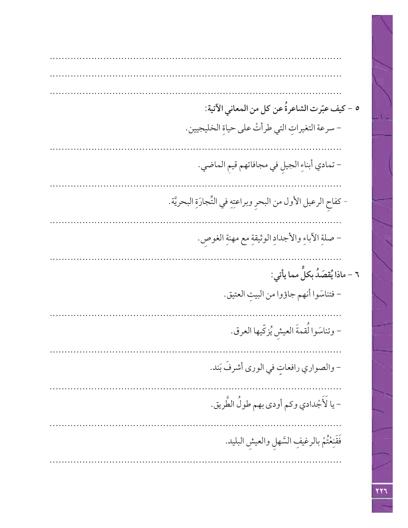 Kuwaiti Arabic Curriculum — Grade 12, Term 1 (لغتي العربية), page 243 — original page scan