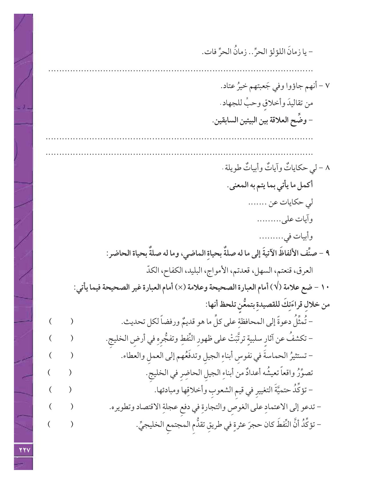 Kuwaiti Arabic Curriculum — Grade 12, Term 1 (لغتي العربية), page 244 — original page scan