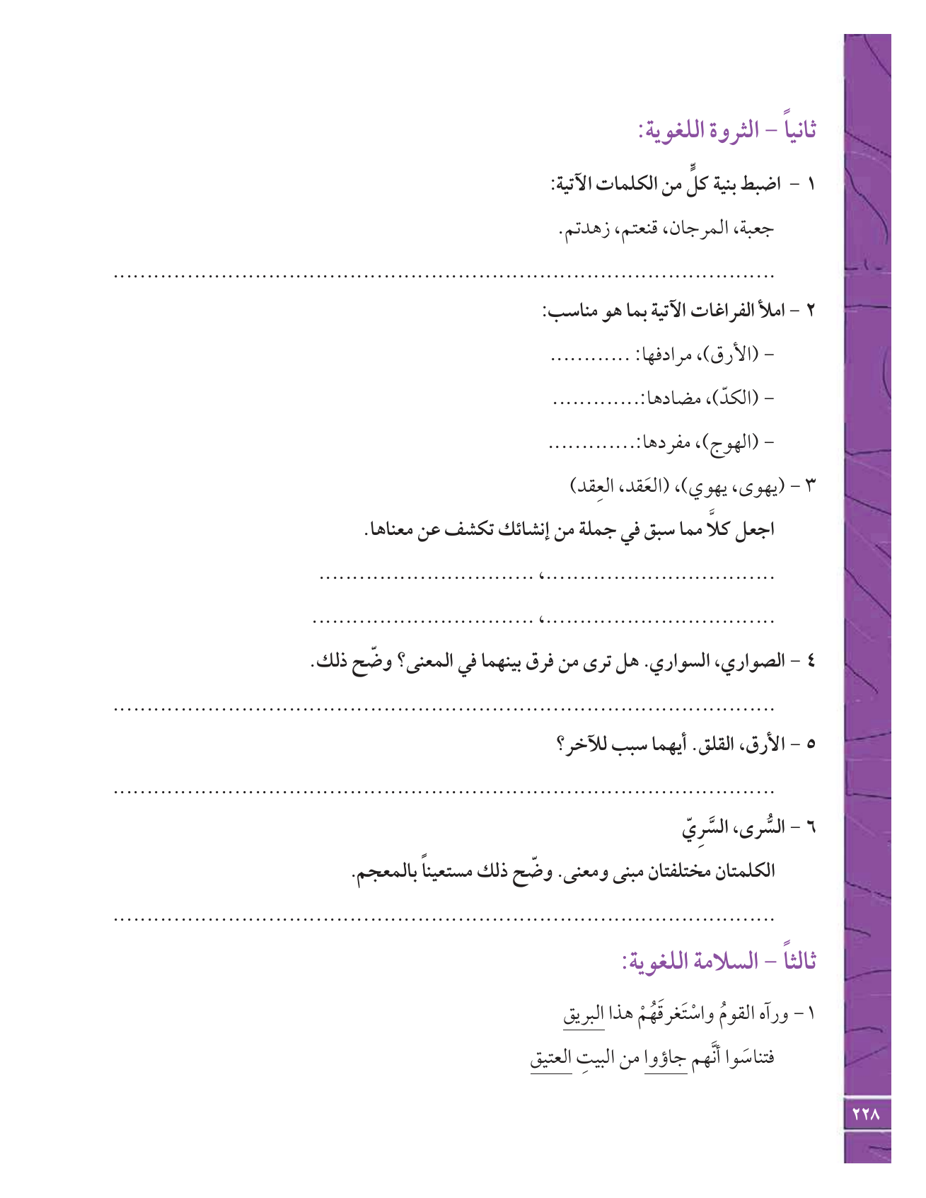 Kuwaiti Arabic Curriculum — Grade 12, Term 1 (لغتي العربية), page 245 — original page scan