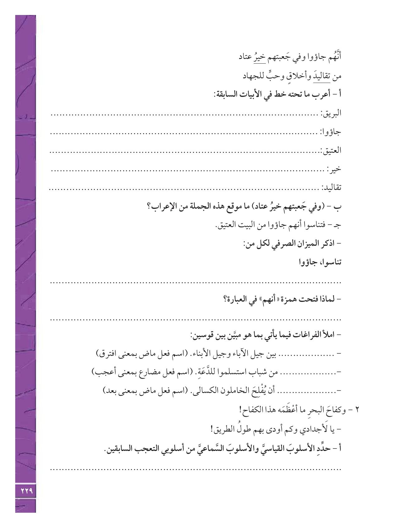 Kuwaiti Arabic Curriculum — Grade 12, Term 1 (لغتي العربية), page 246 — original page scan
