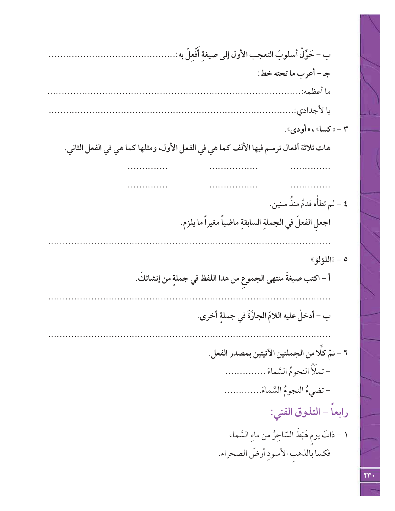 Kuwaiti Arabic Curriculum — Grade 12, Term 1 (لغتي العربية), page 247 — original page scan